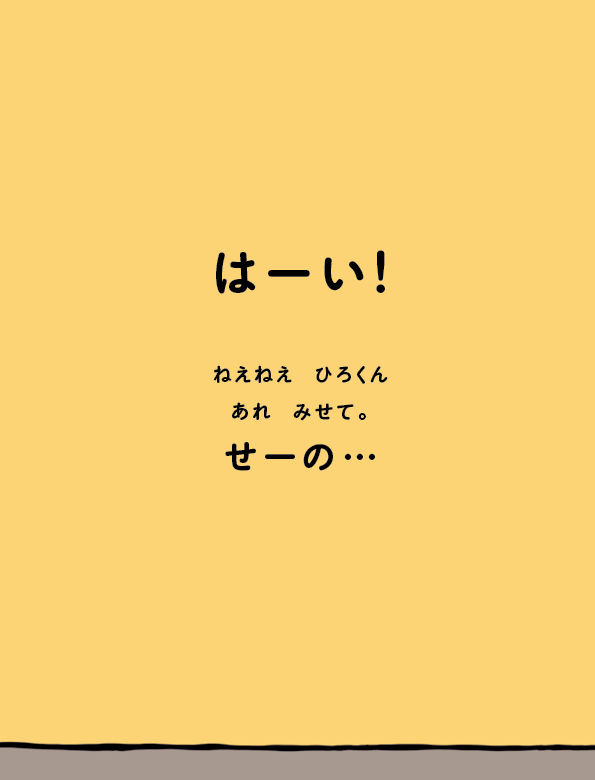 オーダーメイド絵本「いたずらっこ 」作・新井 洋行 | kimito